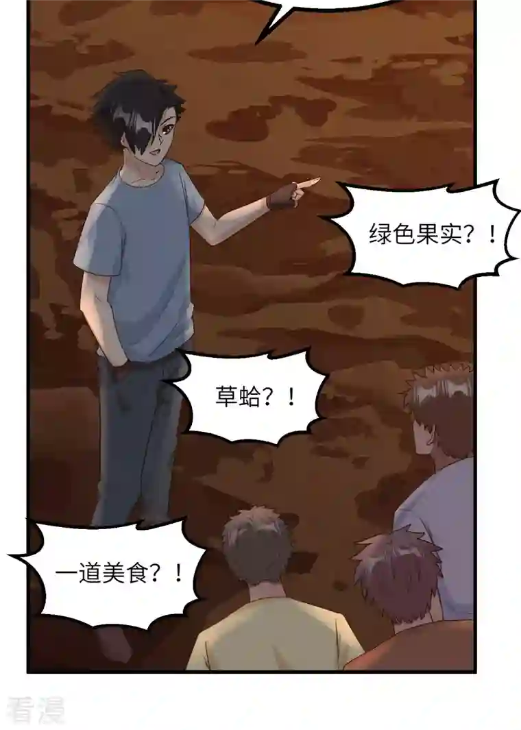 荒岛余生之时空流浪纪第152话