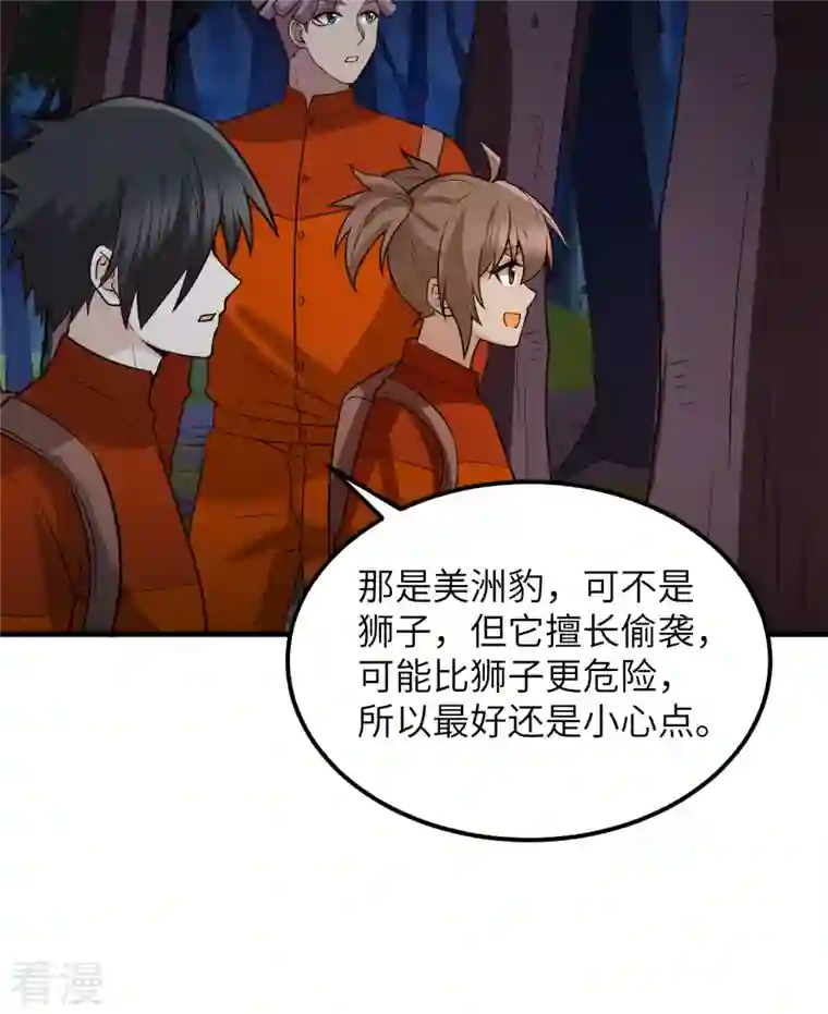 荒岛余生之时空流浪纪第153话