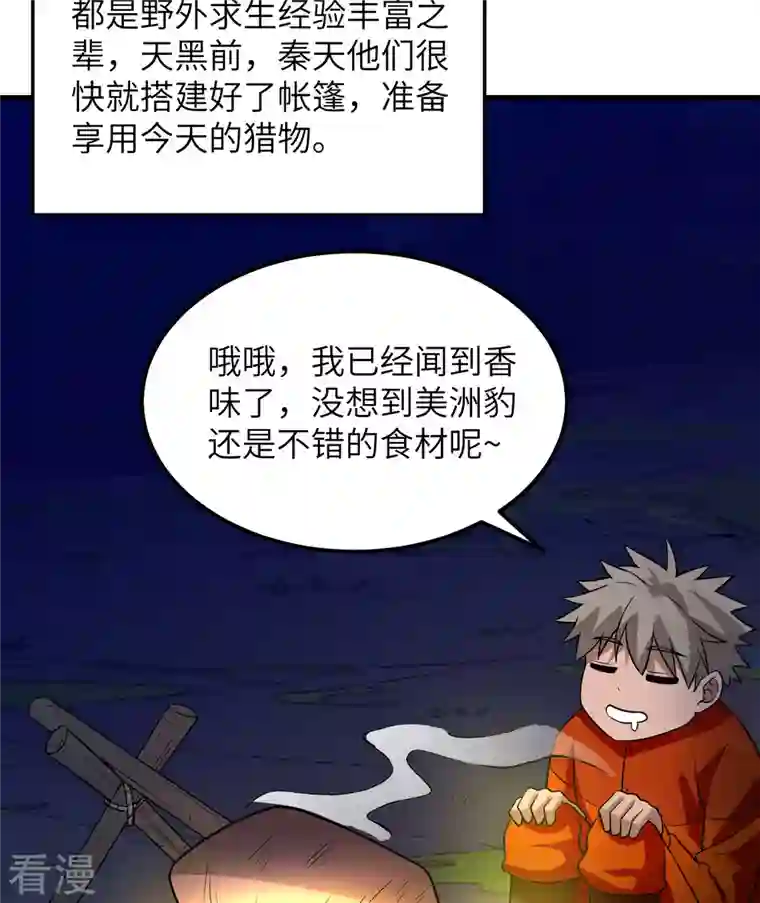 荒岛余生之时空流浪纪第153话