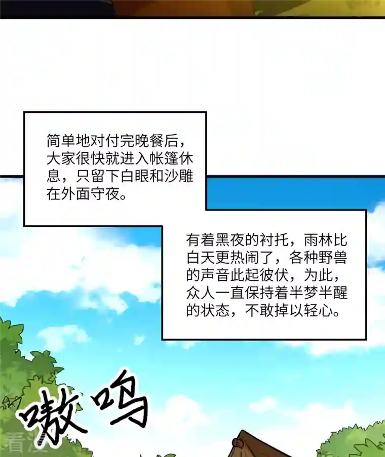 荒岛余生之时空流浪纪第153话
