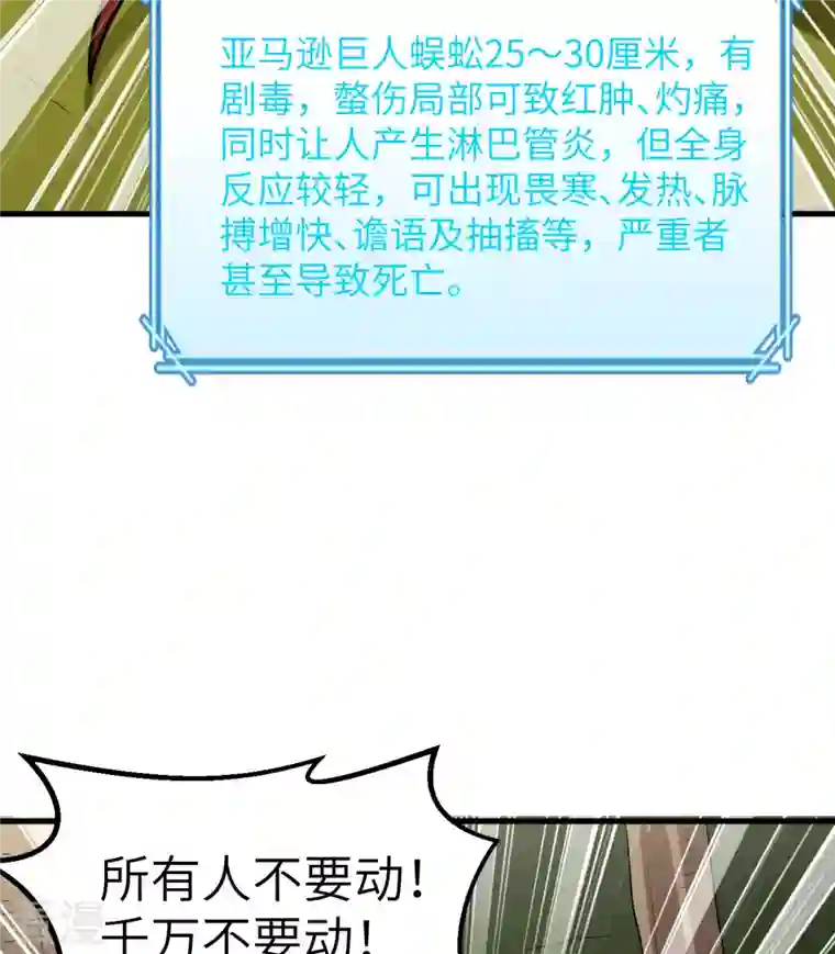 荒岛余生之时空流浪纪第153话
