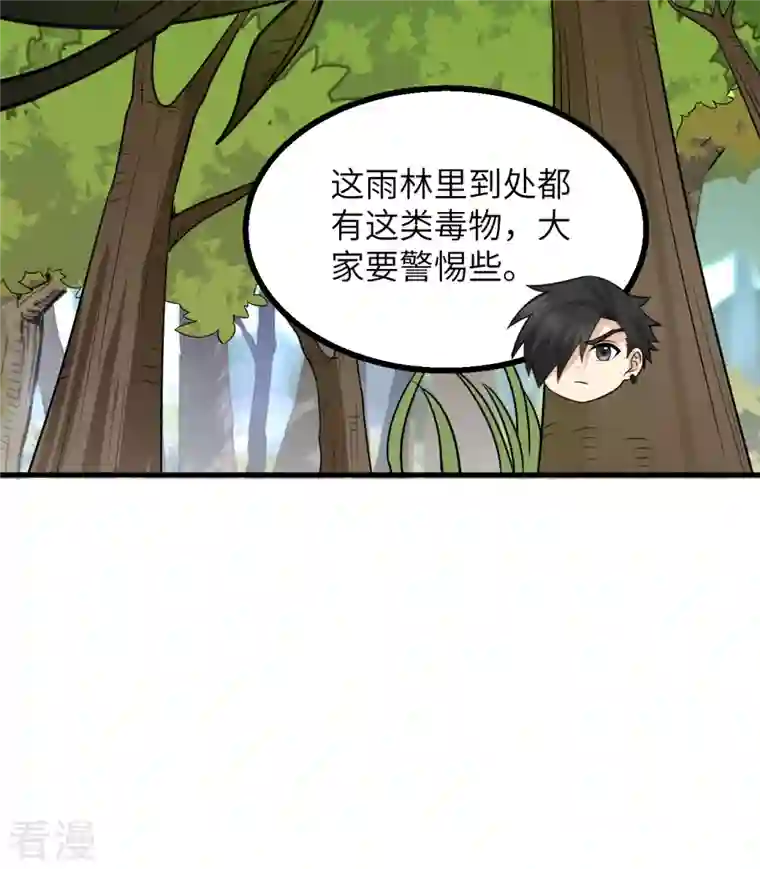 荒岛余生之时空流浪纪第153话