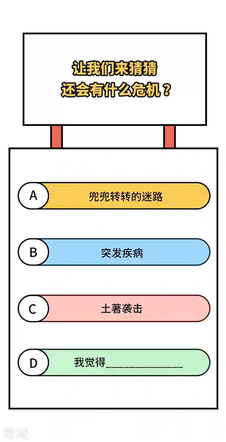 荒岛余生之时空流浪纪第153话