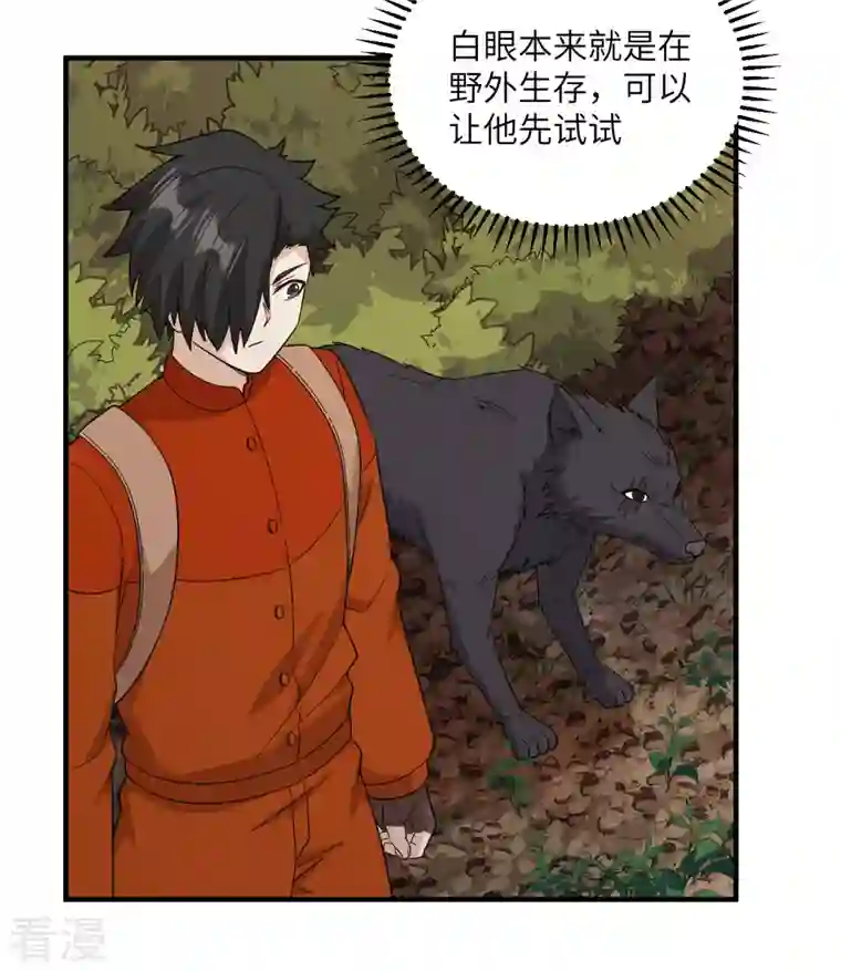 荒岛余生之时空流浪纪第154话