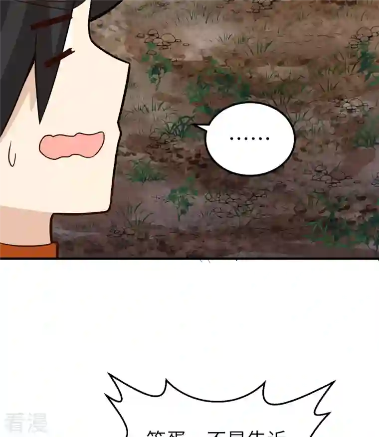 荒岛余生之时空流浪纪第154话