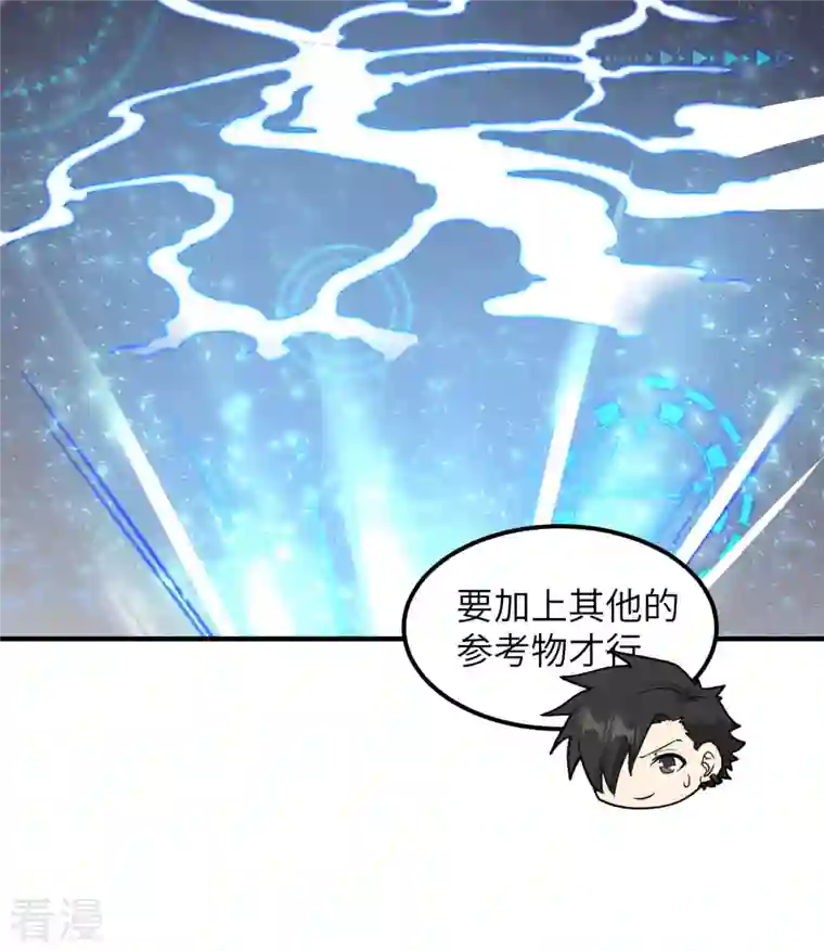 荒岛余生之时空流浪纪第154话