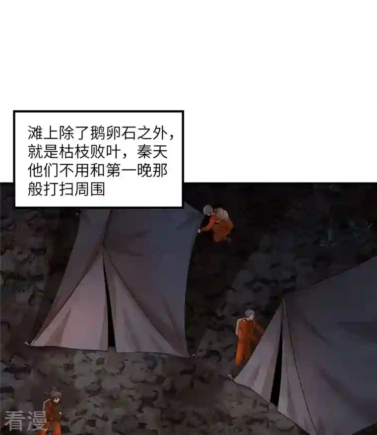 荒岛余生之时空流浪纪第154话