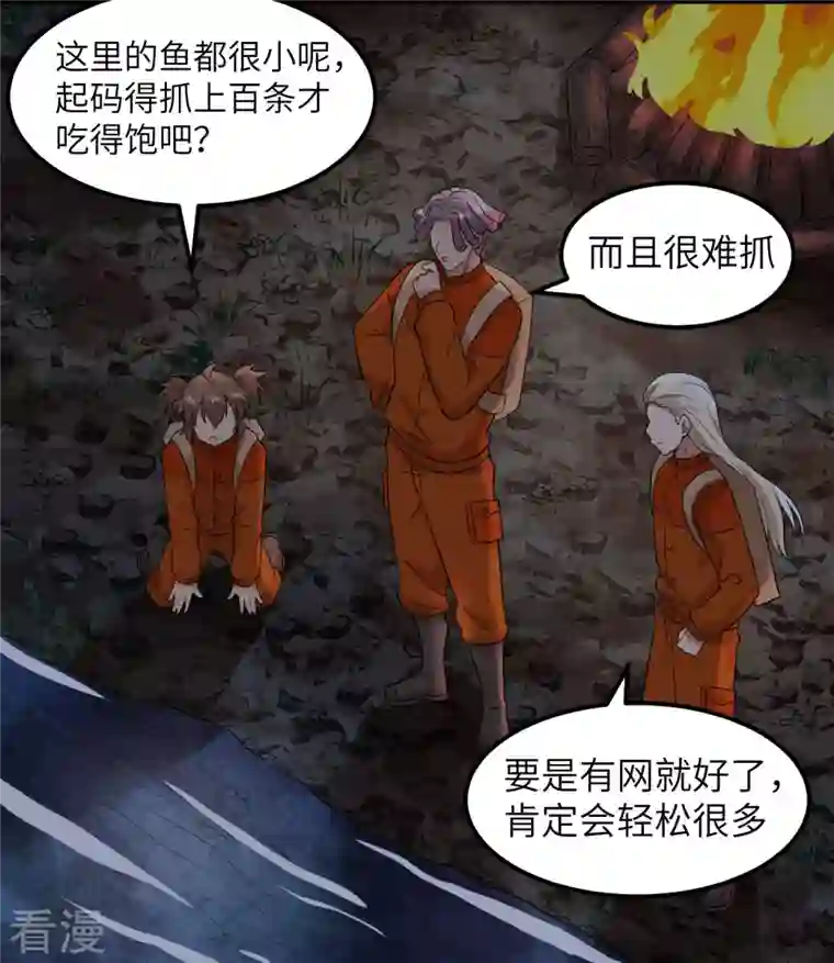 荒岛余生之时空流浪纪第154话