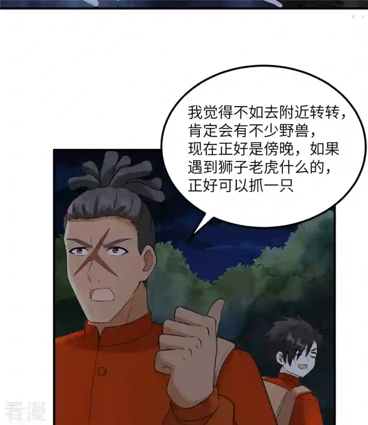 荒岛余生之时空流浪纪第154话