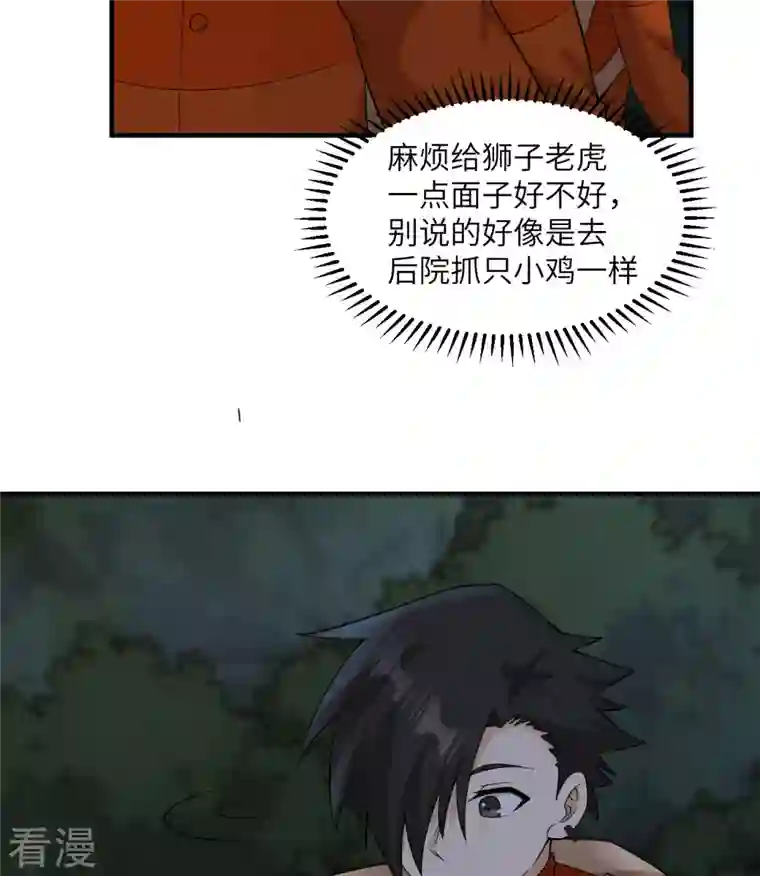 荒岛余生之时空流浪纪第154话