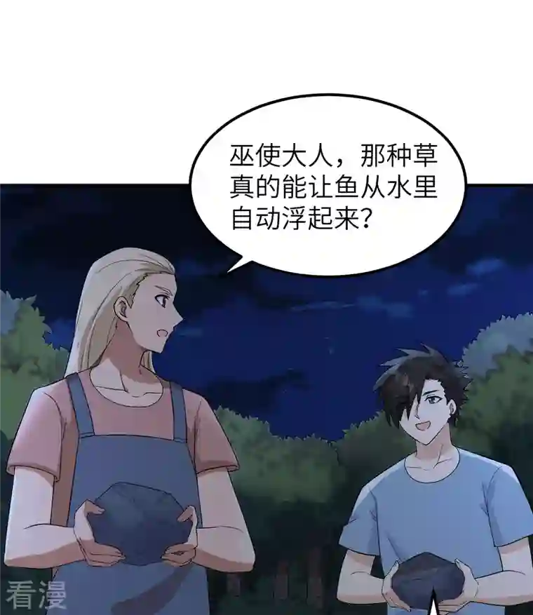 荒岛余生之时空流浪纪第154话