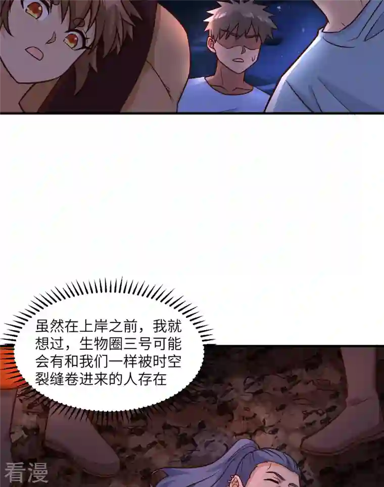 荒岛余生之时空流浪纪第155话