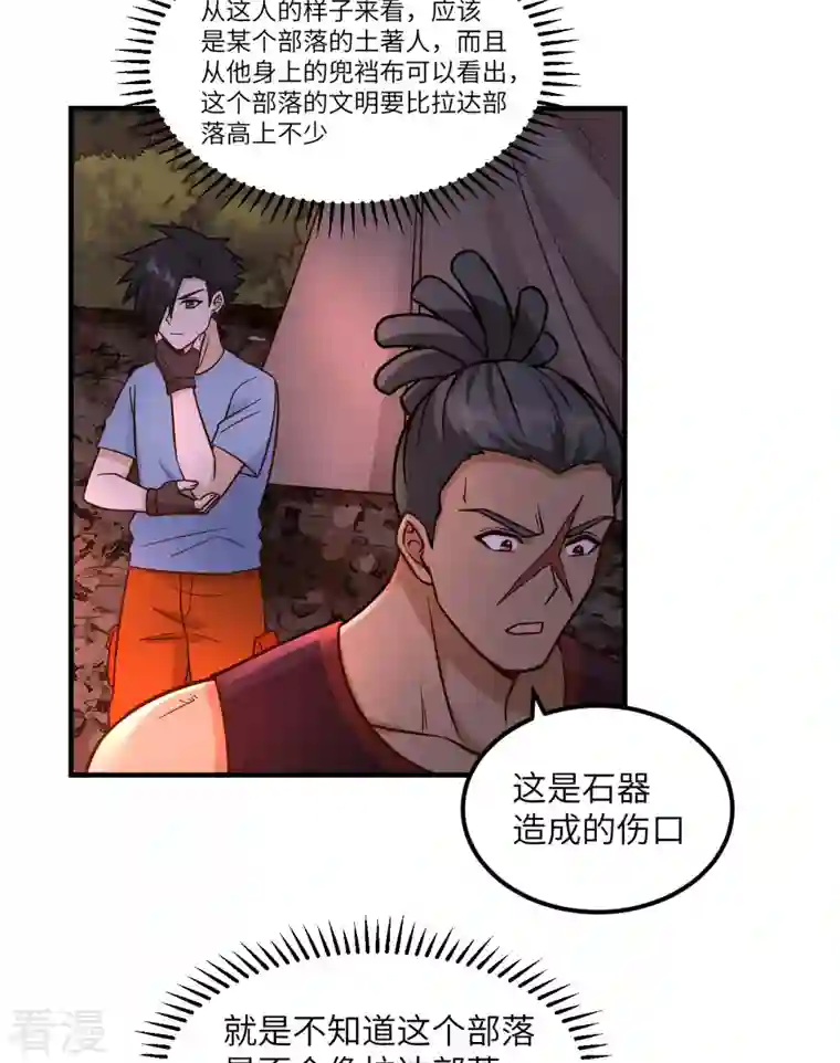 荒岛余生之时空流浪纪第155话