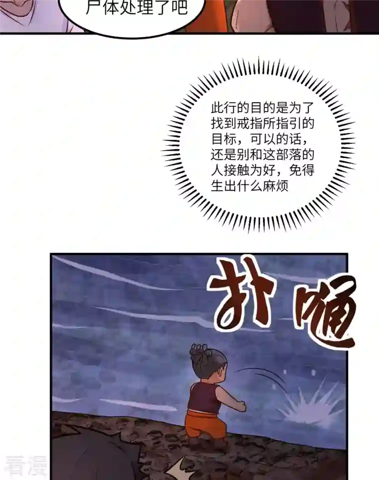 荒岛余生之时空流浪纪第155话