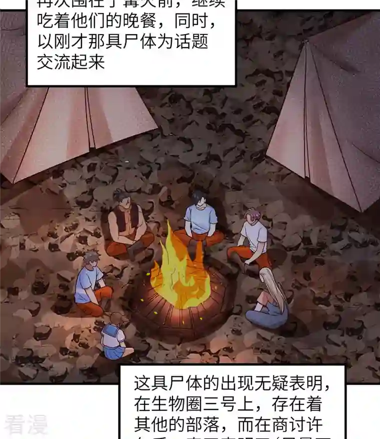 荒岛余生之时空流浪纪第155话