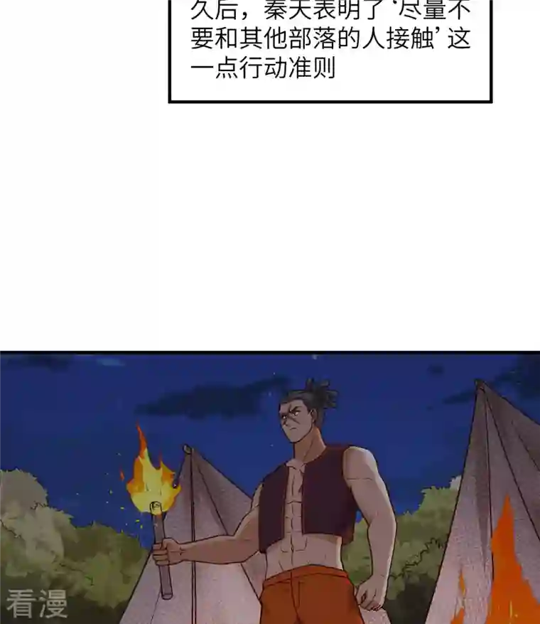 荒岛余生之时空流浪纪第155话