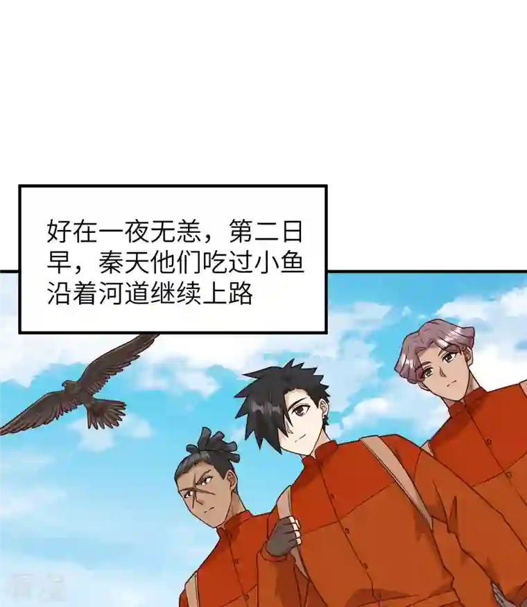 荒岛余生之时空流浪纪第155话