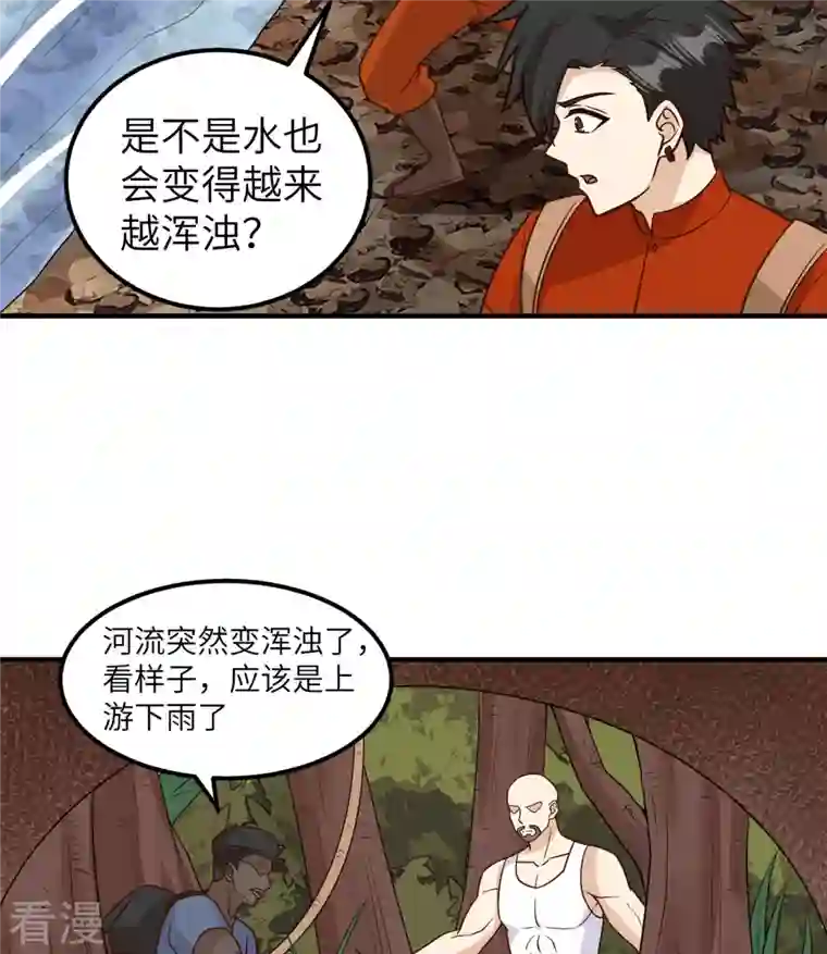 荒岛余生之时空流浪纪第155话