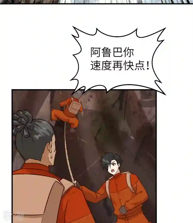 荒岛余生之时空流浪纪第155话