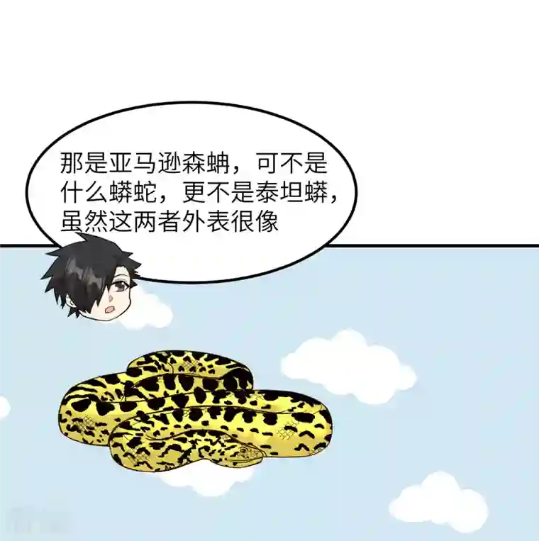 荒岛余生之时空流浪纪第155话