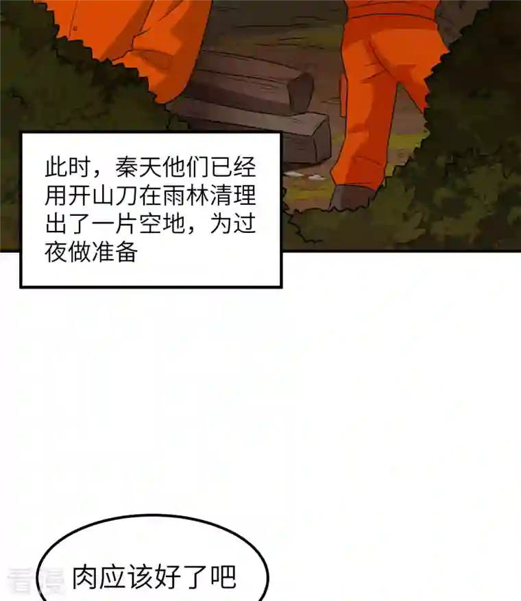 荒岛余生之时空流浪纪第156话