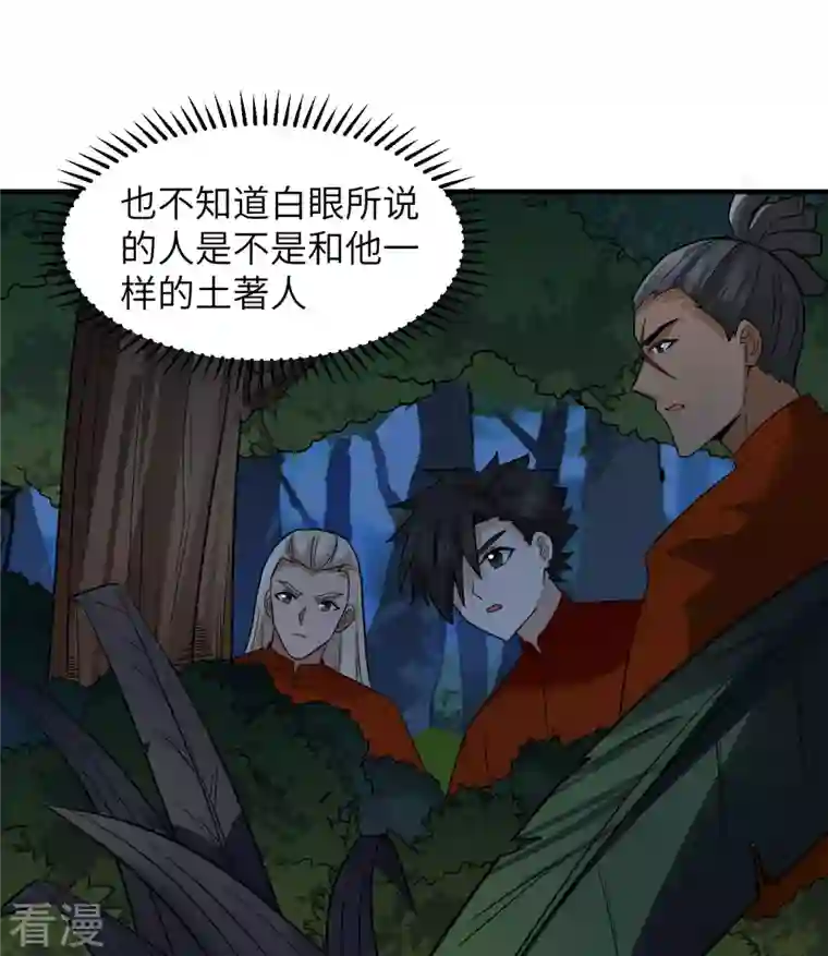 荒岛余生之时空流浪纪第156话