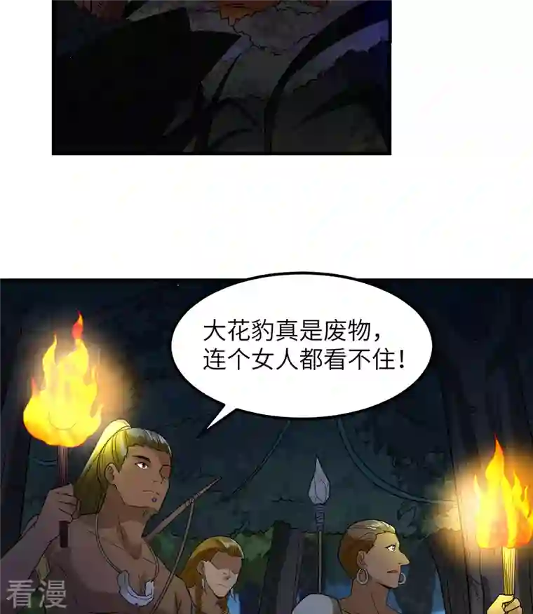 荒岛余生之时空流浪纪第156话