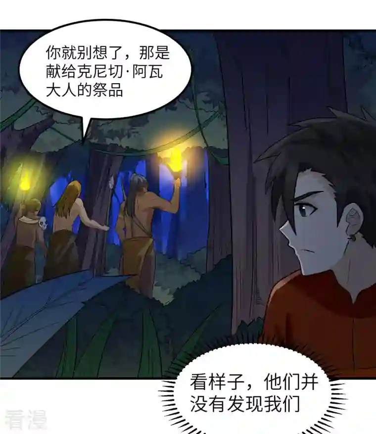 荒岛余生之时空流浪纪第156话