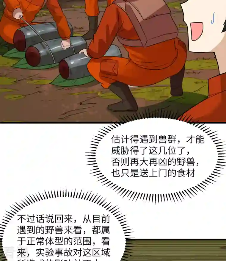 荒岛余生之时空流浪纪第156话
