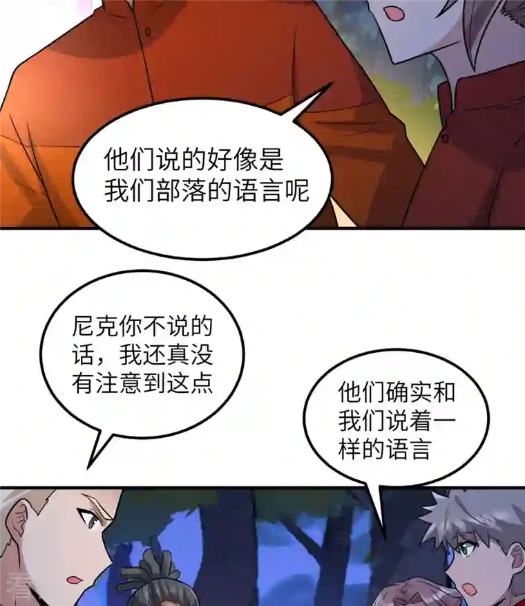 荒岛余生之时空流浪纪第156话