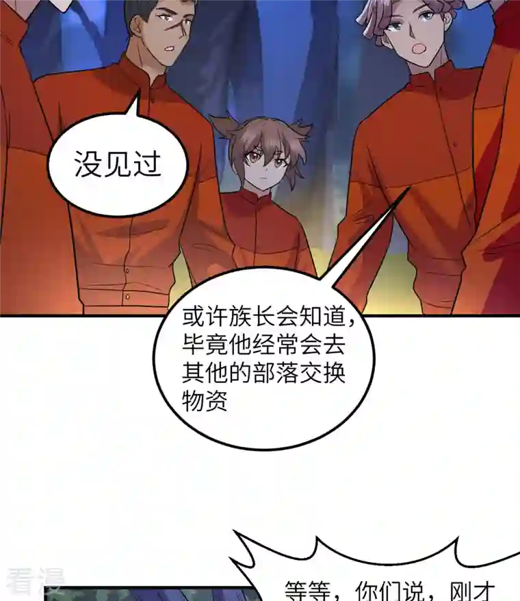 荒岛余生之时空流浪纪第156话