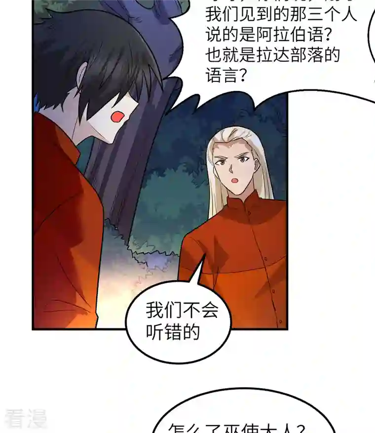 荒岛余生之时空流浪纪第156话