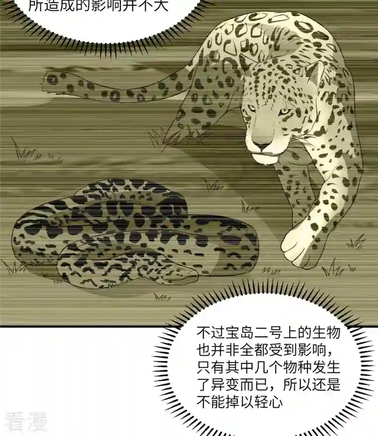 荒岛余生之时空流浪纪第156话