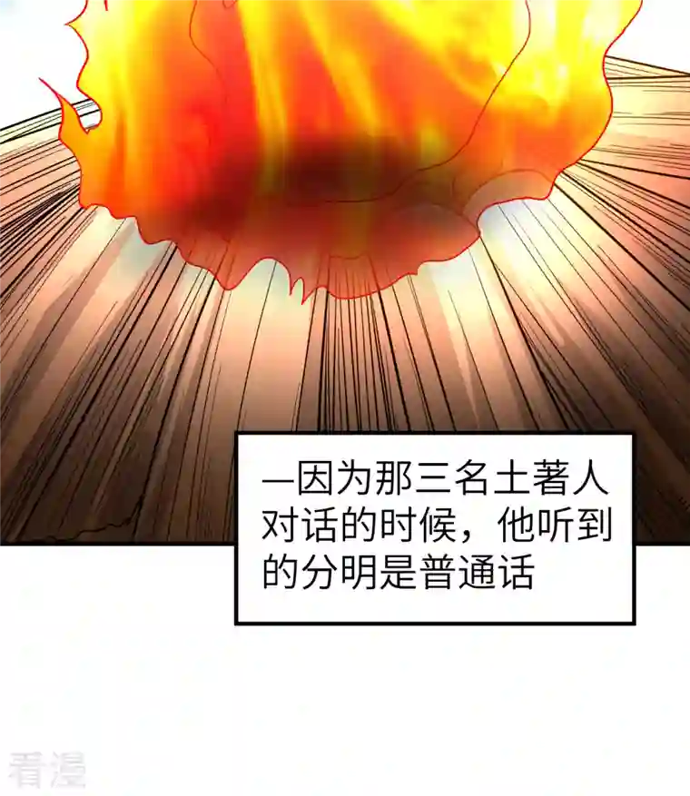 荒岛余生之时空流浪纪第156话