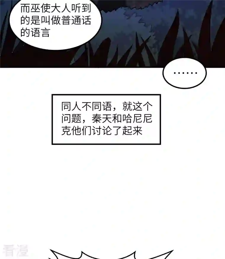 荒岛余生之时空流浪纪第156话