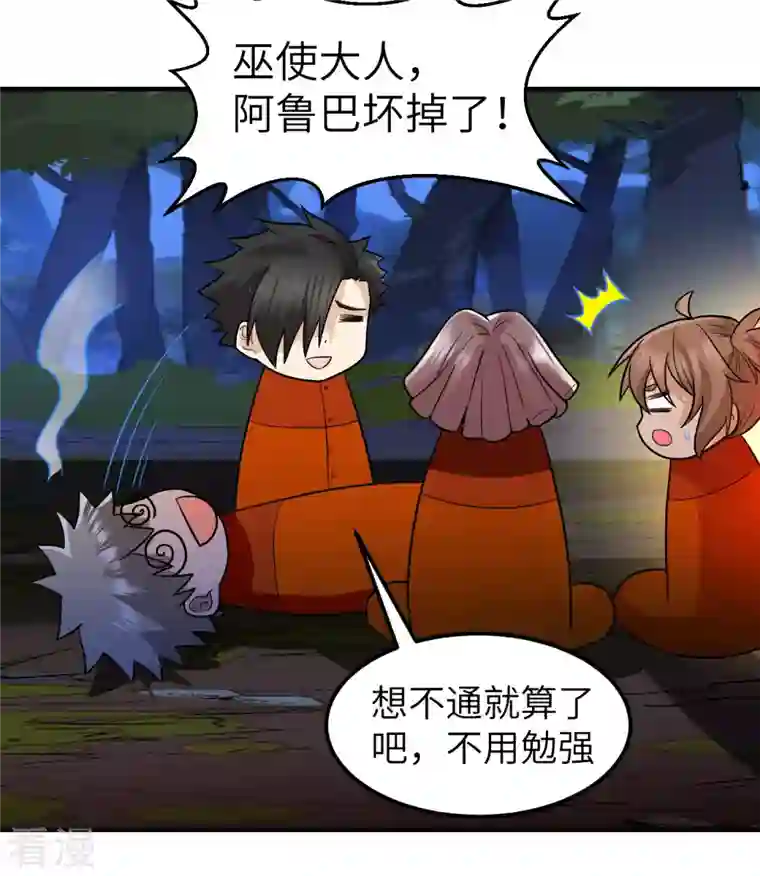 荒岛余生之时空流浪纪第156话