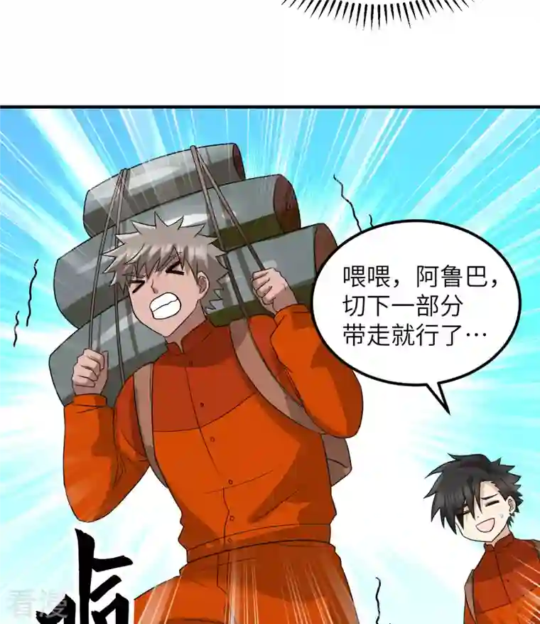 荒岛余生之时空流浪纪第156话