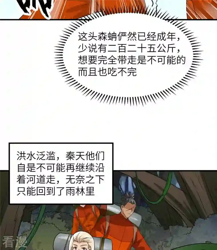 荒岛余生之时空流浪纪第156话