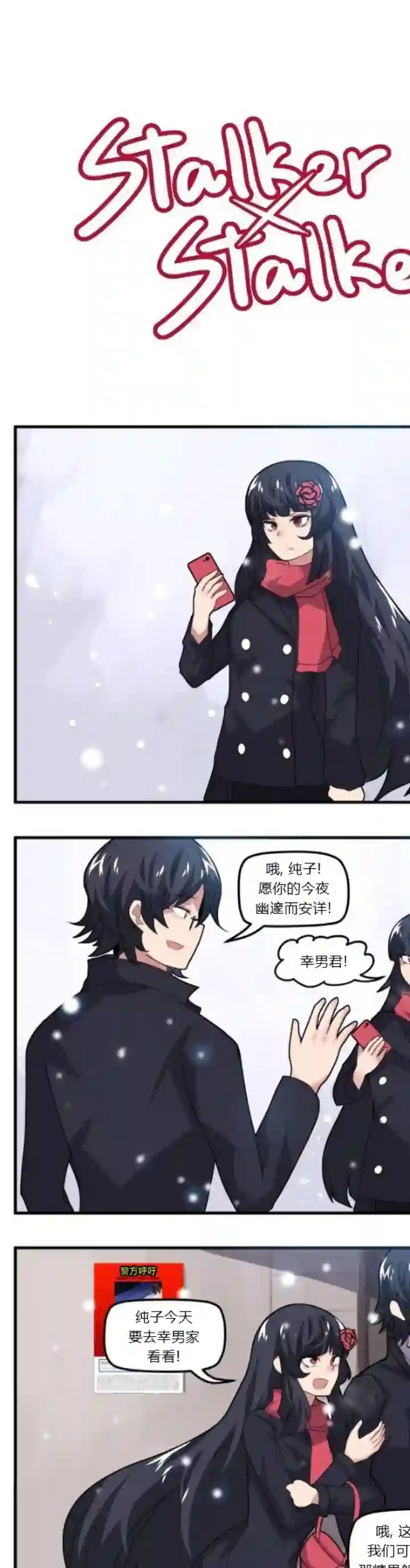 尾行X尾行第70话