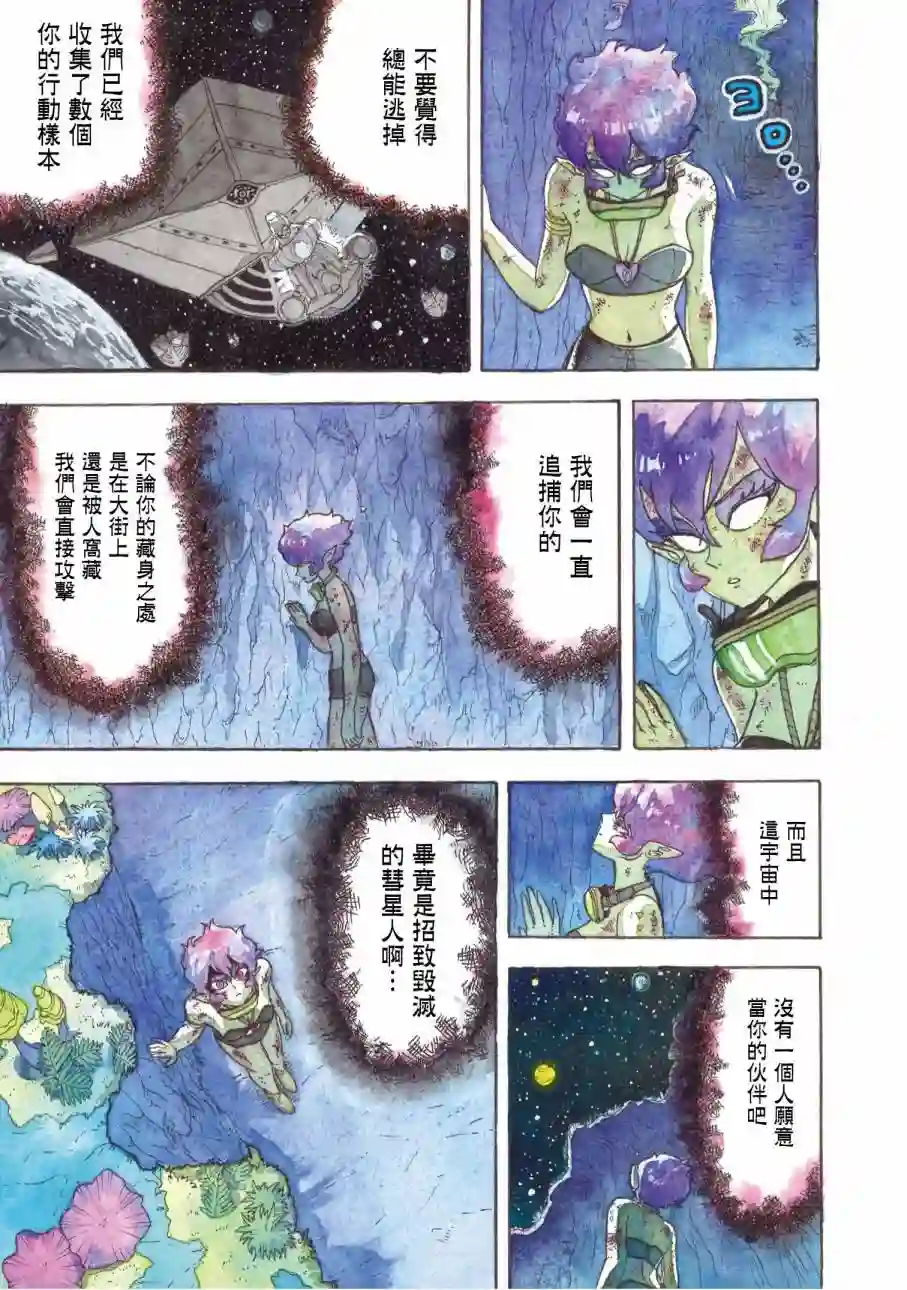 萨赞与彗星少女第06话