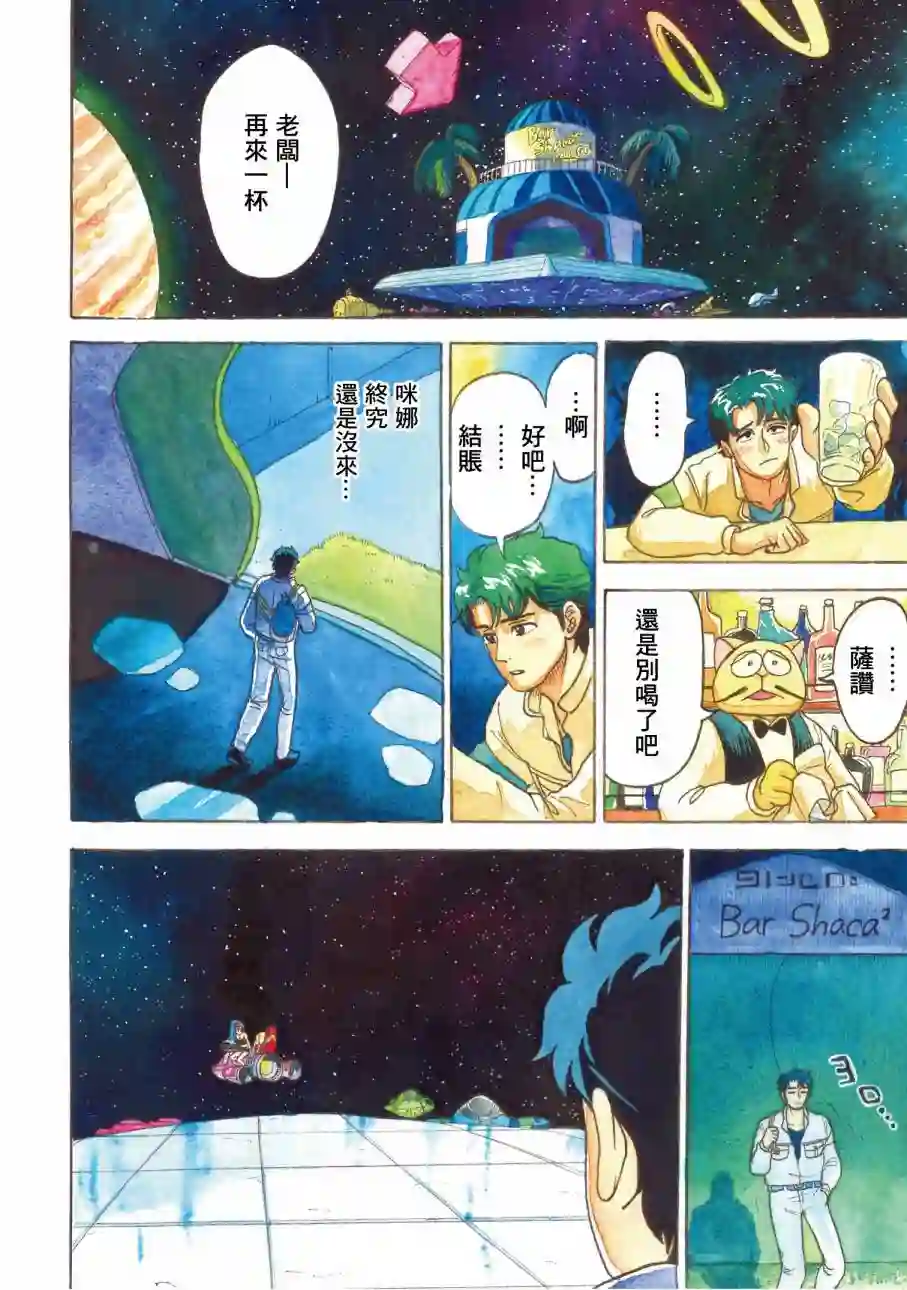 萨赞与彗星少女第06话