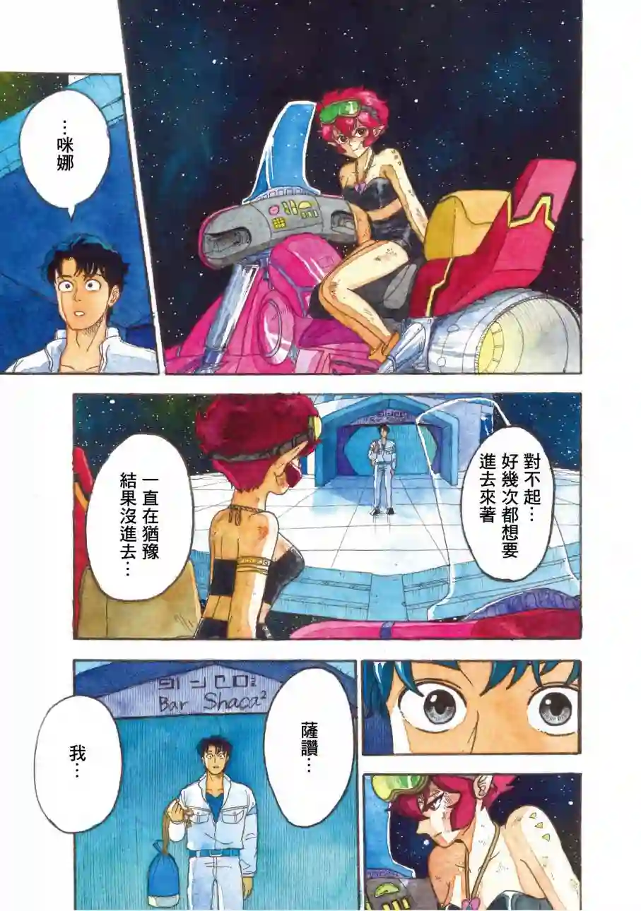 萨赞与彗星少女第06话