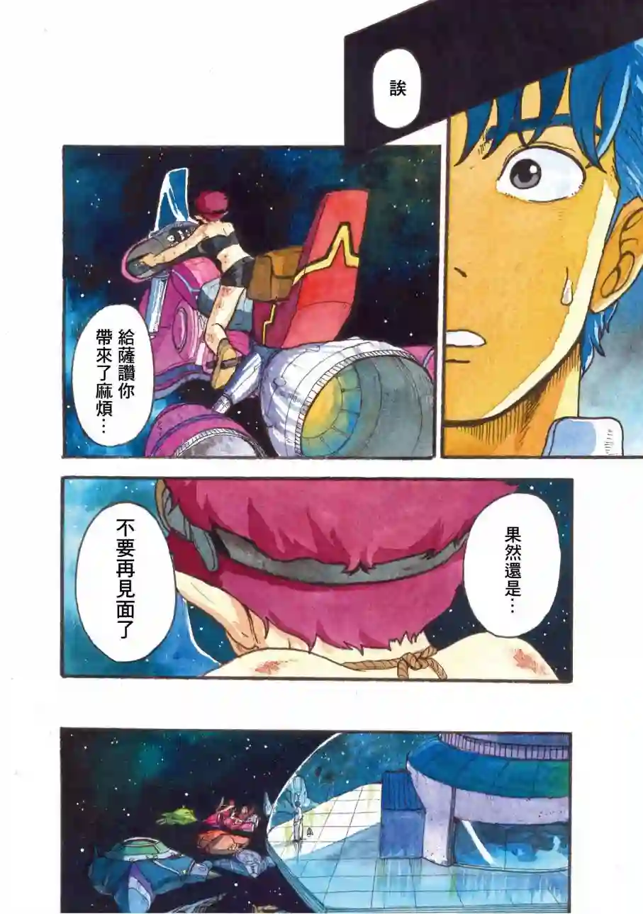 萨赞与彗星少女第06话