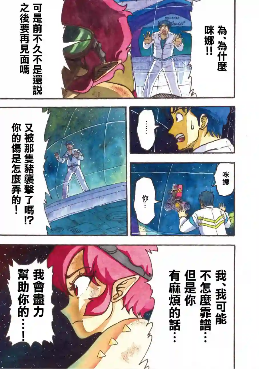 萨赞与彗星少女第06话