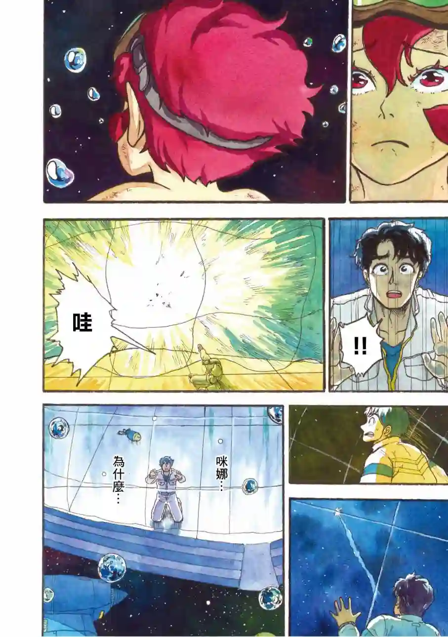 萨赞与彗星少女第06话