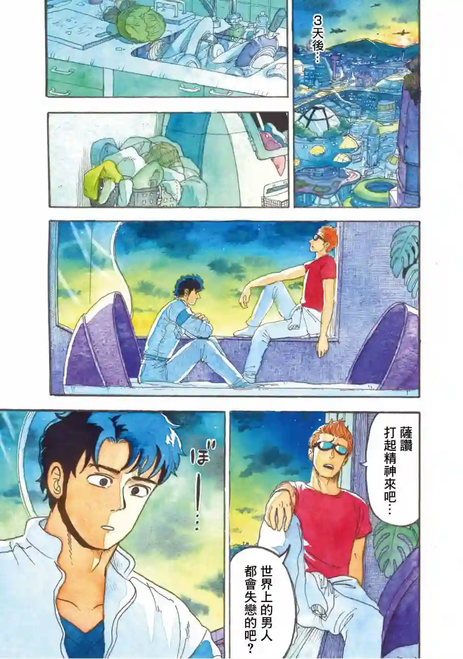 萨赞与彗星少女第06话