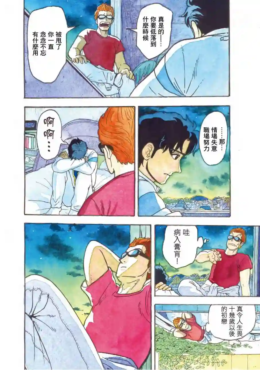 萨赞与彗星少女第06话