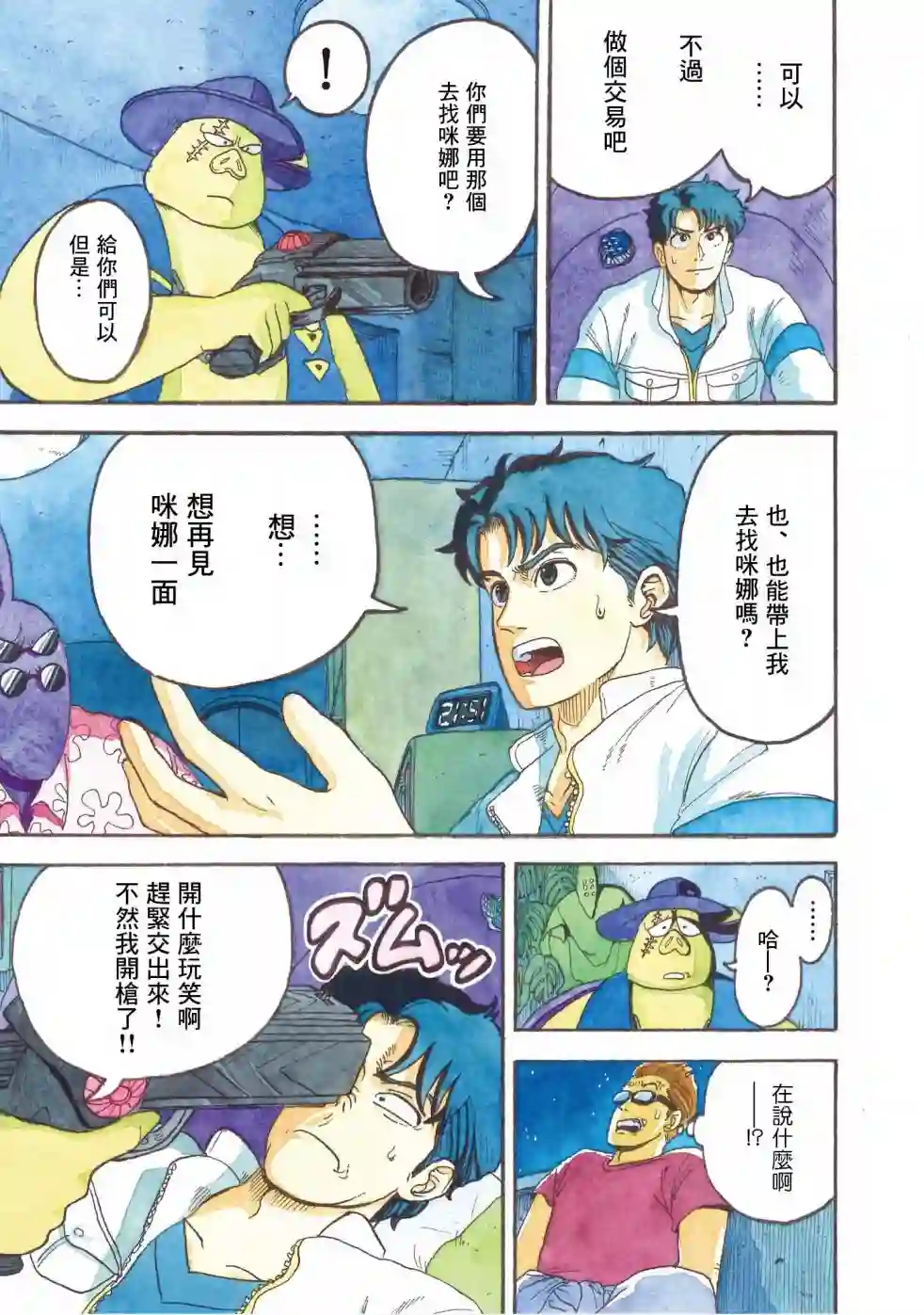 萨赞与彗星少女第07话