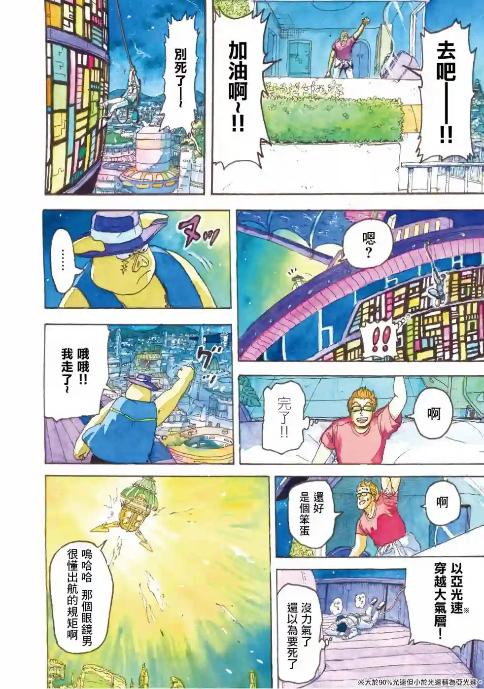 萨赞与彗星少女第07话