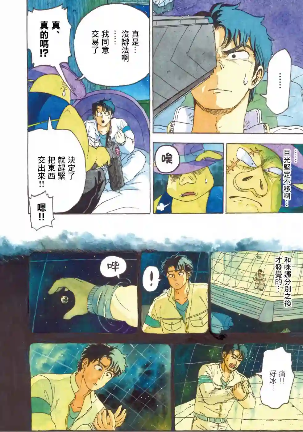 萨赞与彗星少女第07话